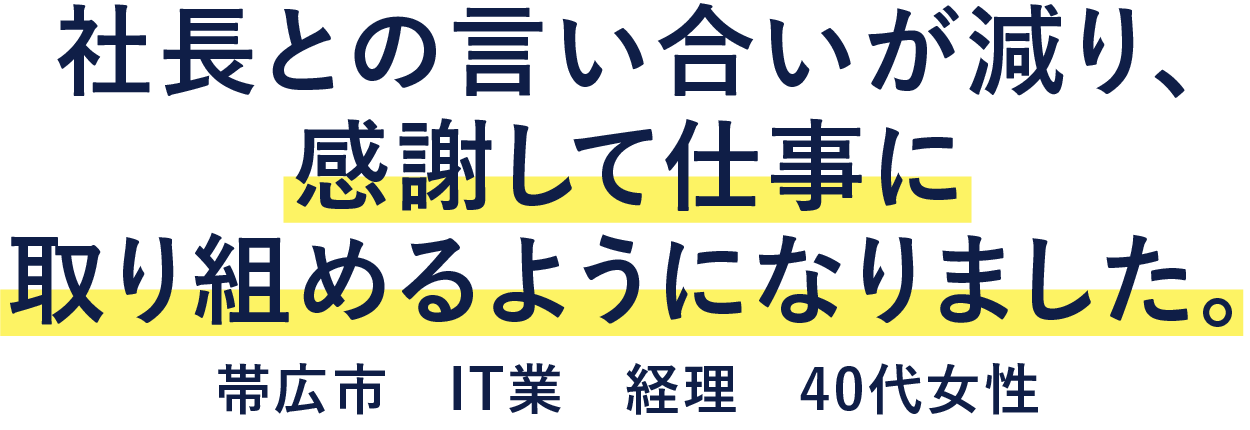 新規顧客獲得率前年比30％UPに成功　旭川市　販売業　営業部　20代男性